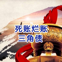 方山要债公司